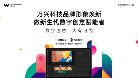 軟件再出發(fā)！萬興科技落戶長沙正式開啟全球化布局2.0時代