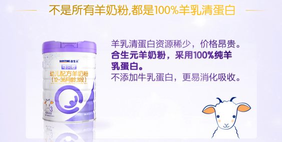進(jìn)口羊奶粉排行榜10強(qiáng)，合生元可貝思上榜理由大揭秘！