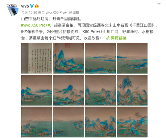 vivo X50 Pro+極限暗光拍攝挑戰(zhàn)，9億像素讓你領(lǐng)略《千里江山圖》