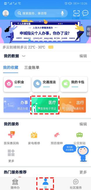 8月底上海全部公立醫(yī)療機(jī)構(gòu)開(kāi)通醫(yī)保電子憑證，看病就醫(yī)就用隨申辦APP