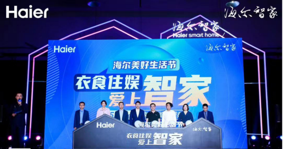 海爾智家001號(hào)店：行業(yè)機(jī)遇領(lǐng)先，云端共謀發(fā)展