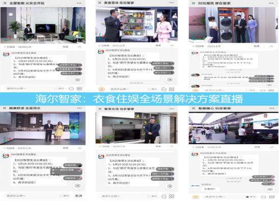 海爾智家001號(hào)店：行業(yè)機(jī)遇領(lǐng)先，云端共謀發(fā)展