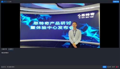 擁抱5G時代 驅(qū)動智慧運營 思特奇舉辦線上產(chǎn)品研討會