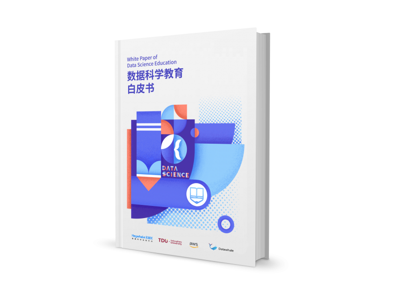 和鯨《數(shù)據(jù)科學(xué)教育白皮書》，盤點專業(yè)發(fā)展趨勢