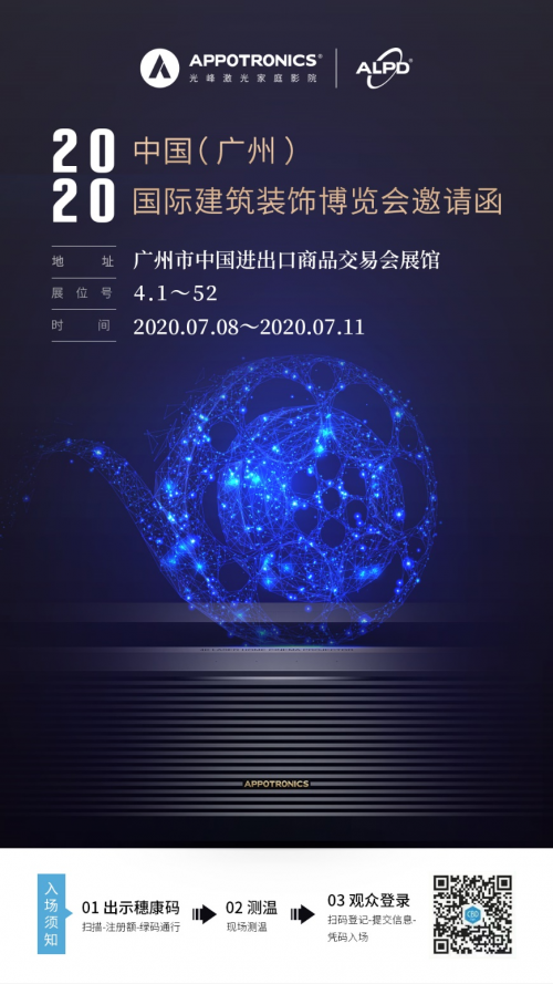 光峰科技又憋大招？激光家庭影院D30等震撼新品2020建博會(huì)見(jiàn)