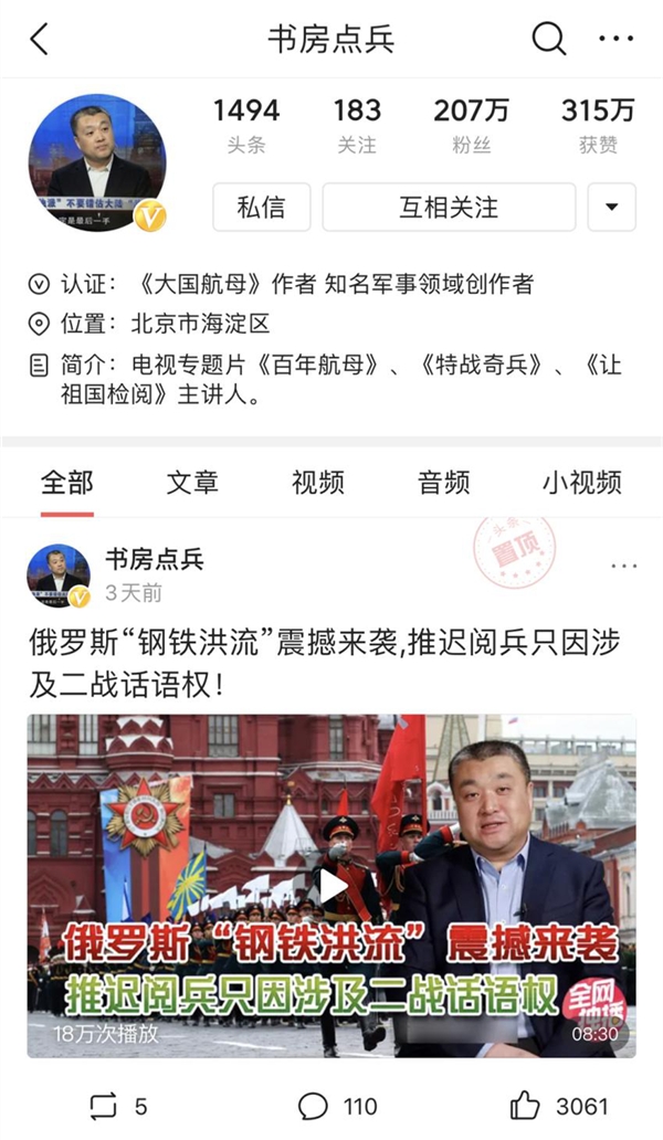 這些電視節(jié)目“紅人”，為何選擇去新媒體做軍事科普？