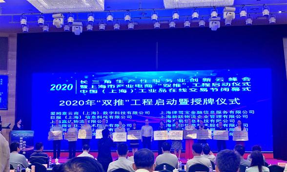 擁抱新經(jīng)濟(jì)、助力長三角！鋼銀電商入選上海電商平臺“雙推”創(chuàng)新服務(wù)平臺！