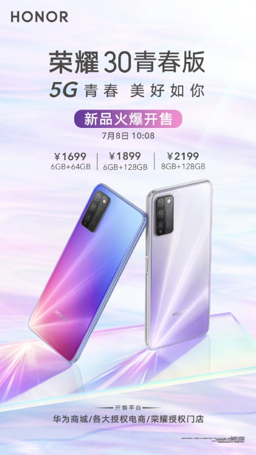 榮耀30青春版今日首銷！超強(qiáng)影像力解析不負(fù)盛夏好時光