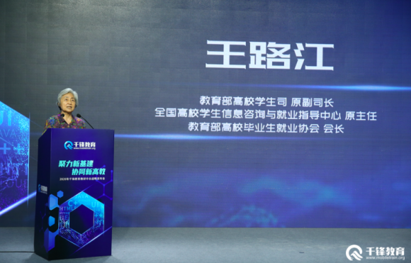 教育部王路江女士為千鋒教育教研中臺(tái)戰(zhàn)略發(fā)布會(huì)致開場(chǎng)辭