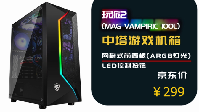 龍魂信仰！微星推出4款機箱新品京東發(fā)售