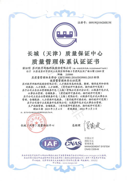 歐孚科技通過ISO27001認證，信息安全獲國際權威認可