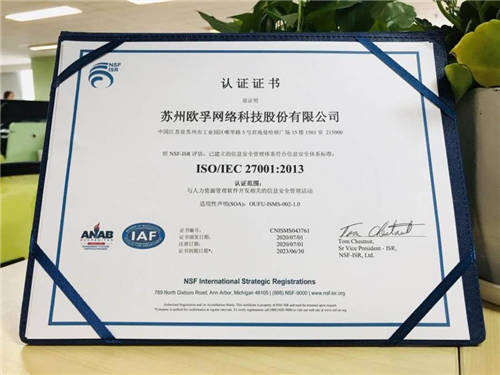 歐孚科技通過ISO27001認證，信息安全獲國際權威認可