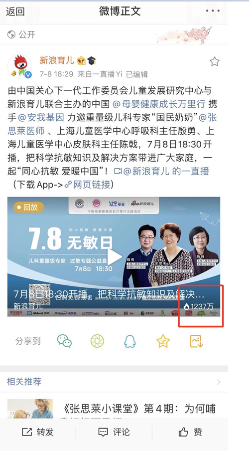 200W觀看！中國母嬰健康成長萬里行舉辦的兒童過敏直播完美收官