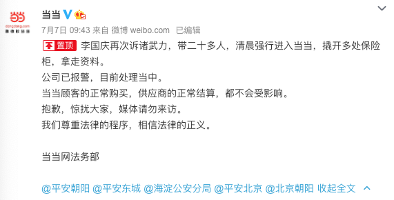 “慶渝年”再升級！李國慶帶人闖當當拿營業(yè)執(zhí)照