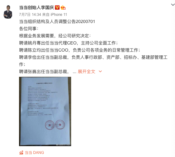 “慶渝年”再升級！李國慶帶人闖當當拿營業(yè)執(zhí)照