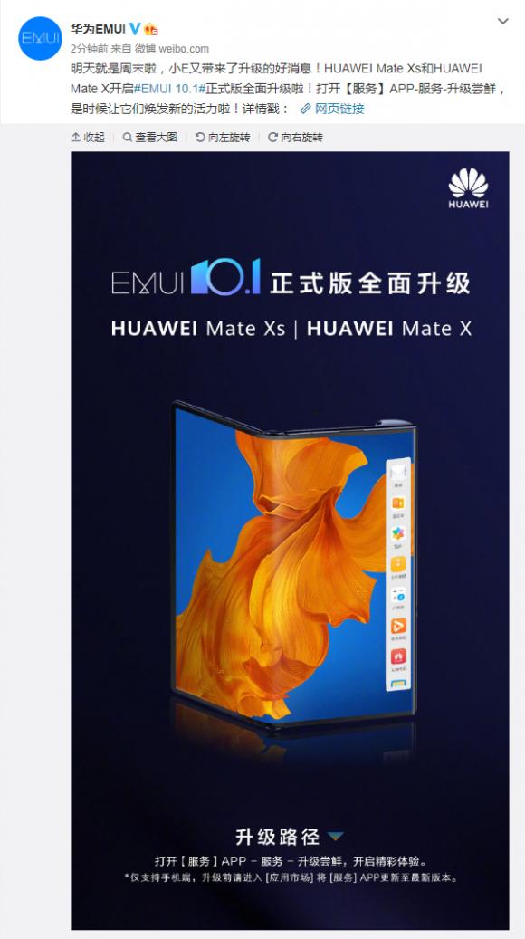 Mate X與Mate Xs全面開放升級EMUI 10.1，厚道華為讓驚喜不間斷！
