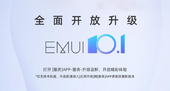 Mate X與Mate Xs全面開放升級EMUI 10.1，厚道華為讓驚喜不間斷！