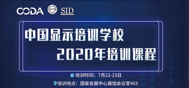 7月22號“顯示人”上海召集令，行業(yè)年度盛會DIC EXPO活動大揭秘