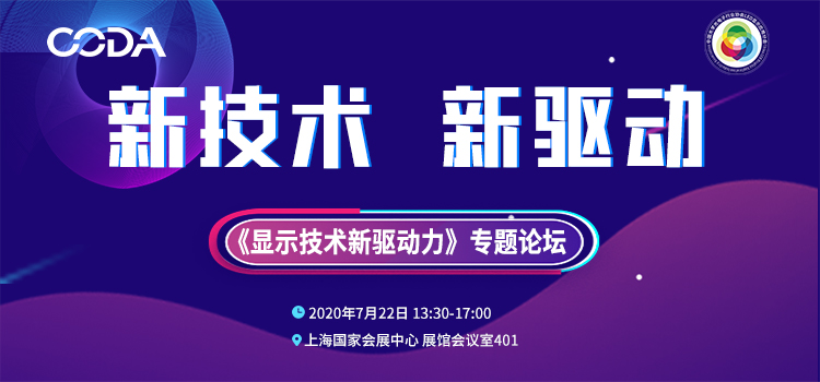 7月22號“顯示人”上海召集令，行業(yè)年度盛會DIC EXPO活動大揭秘