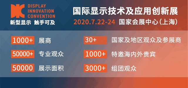 7月22號“顯示人”上海召集令，行業(yè)年度盛會DIC EXPO活動大揭秘