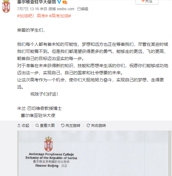 高校、使館、名人明星微博“云送考”，疫情下的高考很有愛