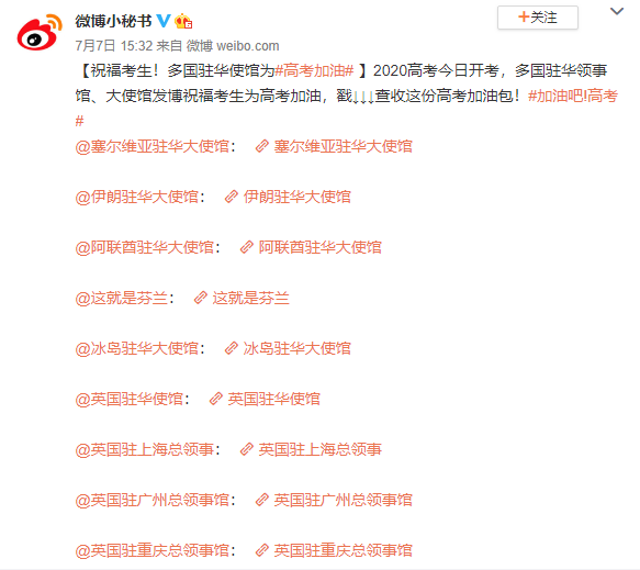 高校、使館、名人明星微博“云送考”，疫情下的高考很有愛