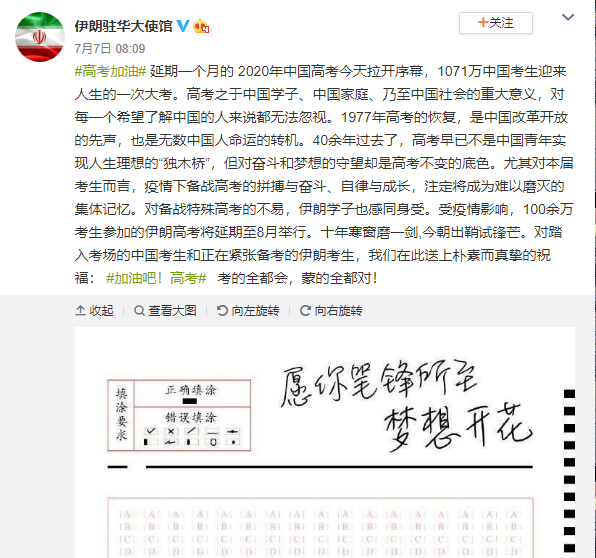 高校、使館、名人明星微博“云送考”，疫情下的高考很有愛