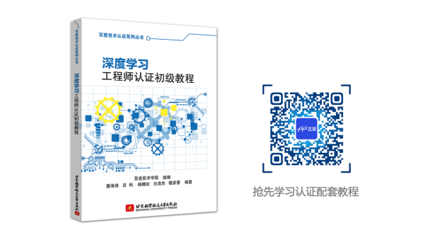 百度飛槳攜手LF開源軟件大學推出國內(nèi)首個深度學習聯(lián)合認證！