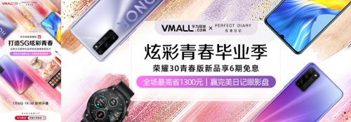 榮耀30青春版攜手完美日記打造彩妝大片，破圈聯(lián)動開啟5G炫彩青春
