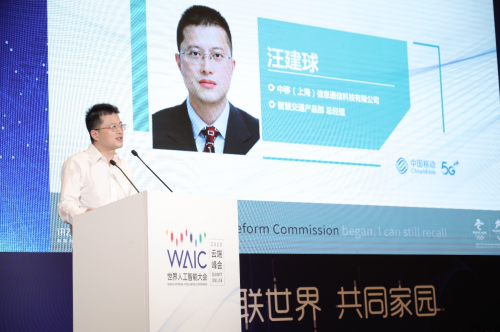5G融入百業(yè)，共筑智聯(lián)世界 ——中移上研院精彩亮相2020世界人工智能大會(huì)
