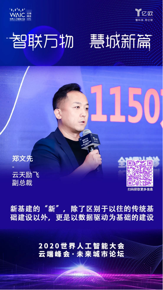 AI如何推動城市治理創(chuàng)新升級？云天勵飛在WAIC2020上這樣說