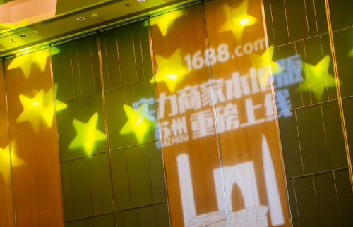 工廠型企業(yè)傳統(tǒng)供需環(huán)境改變，1688實(shí)力商家本地版“對(duì)癥下藥”