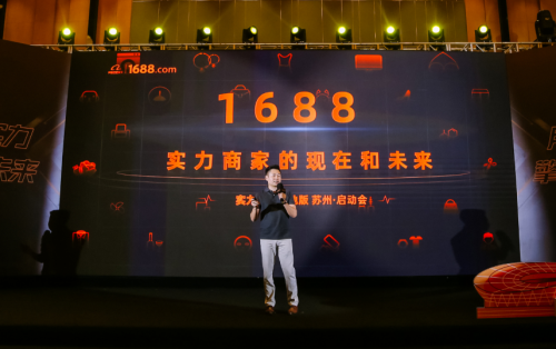 工廠型企業(yè)傳統(tǒng)供需環(huán)境改變，1688實(shí)力商家本地版“對(duì)癥下藥”