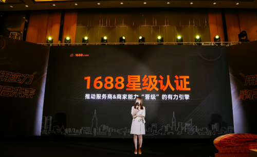 工廠型企業(yè)傳統(tǒng)供需環(huán)境改變，1688實(shí)力商家本地版“對(duì)癥下藥”