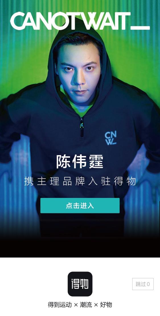 陳偉霆再度聯(lián)手得物首發(fā)潮牌新系列，電商、明星、綜藝聯(lián)名解鎖“食蠅草”玩法