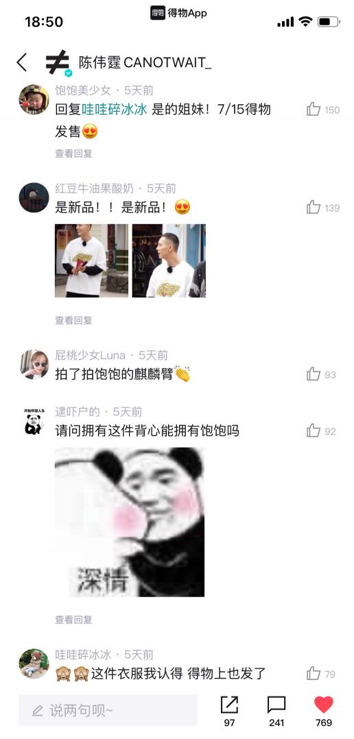 陳偉霆再度聯(lián)手得物首發(fā)潮牌新系列，電商、明星、綜藝聯(lián)名解鎖“食蠅草”玩法