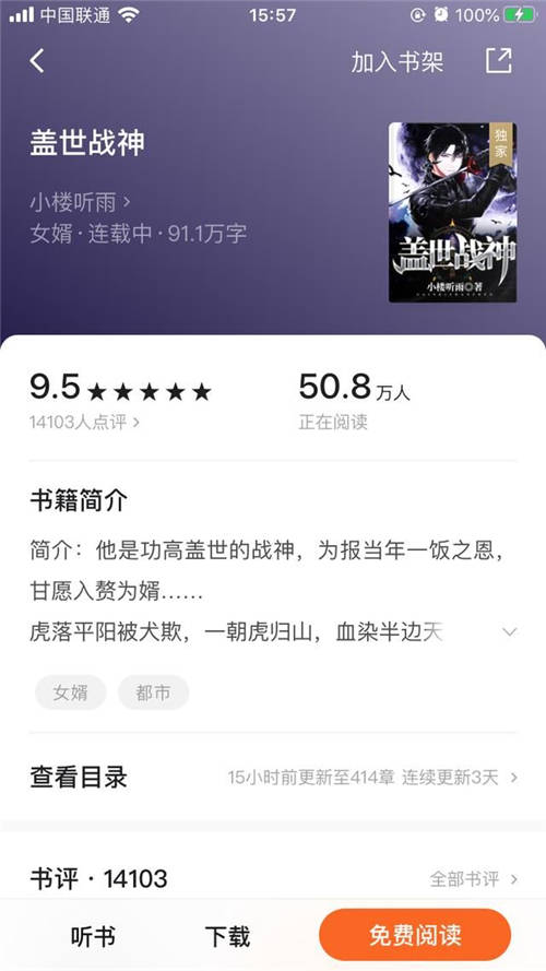 橙瓜專訪采訪番茄小說簽約作家小樓聽雨，免費網文模式下作家也能日入過萬