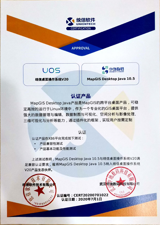 中地?cái)?shù)碼攜手統(tǒng)信UOS，共筑信創(chuàng)產(chǎn)業(yè)新生態(tài)