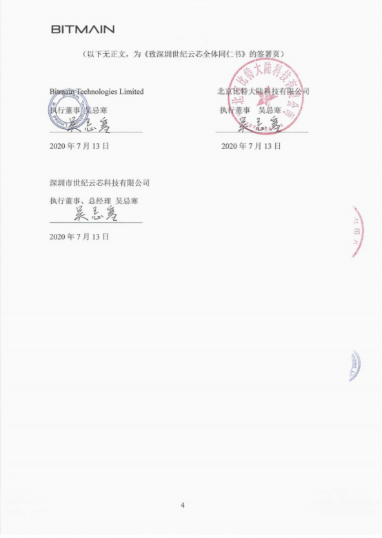 比特大陸“羅生門(mén)” 詹克團(tuán)是赤子還是狼子？