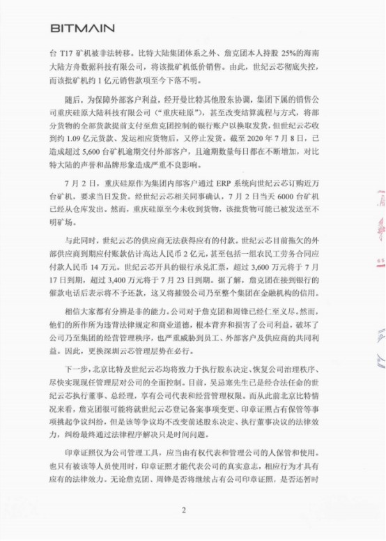 比特大陸“羅生門(mén)” 詹克團(tuán)是赤子還是狼子？