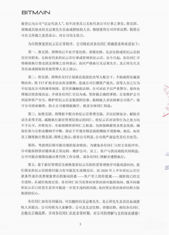 比特大陸“羅生門(mén)” 詹克團(tuán)是赤子還是狼子？