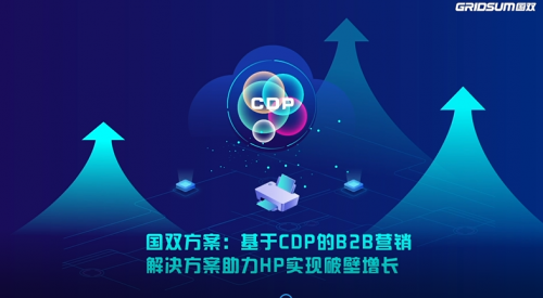 74%！38倍！國雙帶你解碼惠普破壁增長的奧秘