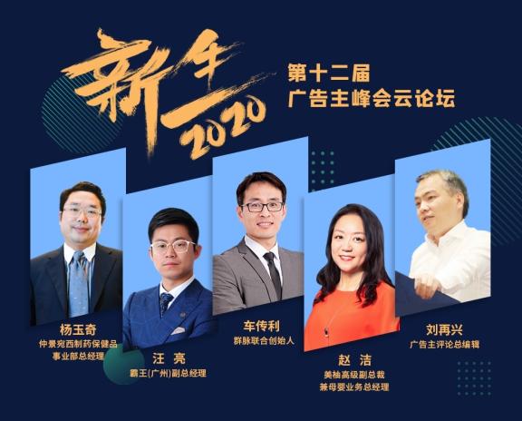群脈聯(lián)合仲景、霸王、美柚深度探討數(shù)字化轉(zhuǎn)型的新出路