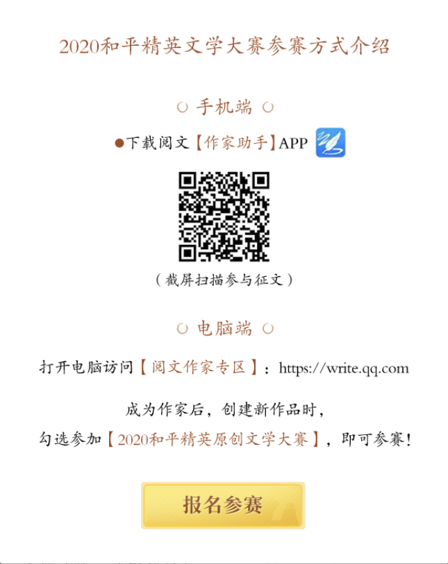 精英薈萃，筆墨成書(shū)——2020《和平精英》原創(chuàng)文學(xué)大賽啟動(dòng)！