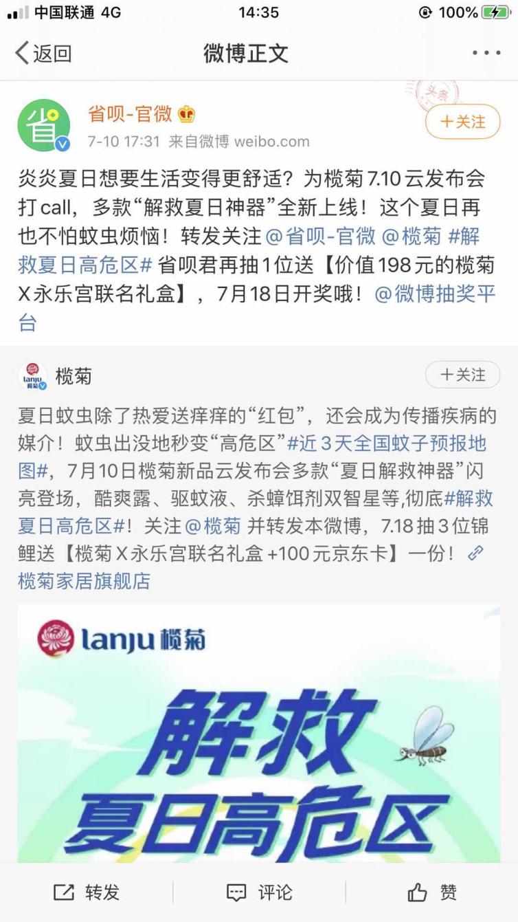 讓你免受蚊蟲(chóng)之苦，這個(gè)夏天省唄聯(lián)合欖菊為你滅蚊！