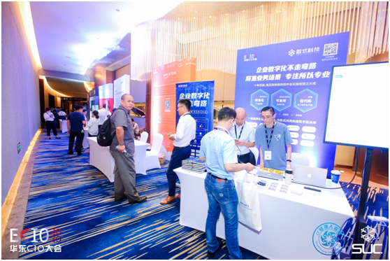 數(shù)式科技亮相ECIO2020華東CIO峰會，低代碼中臺賦能新商業(yè)
