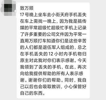 萬順叫車司機(jī)送還乘客手機(jī)，拾金不昧備受失主贊譽(yù)