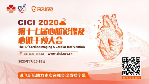2020CICI順利閉幕，訊飛聽(tīng)見(jiàn)再度助力心臟影像及心臟干預(yù)領(lǐng)域