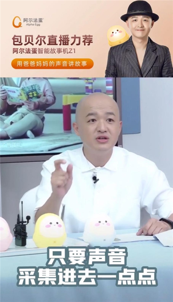 快來get包貝爾同款哄娃神器，阿爾法蛋智能故事機