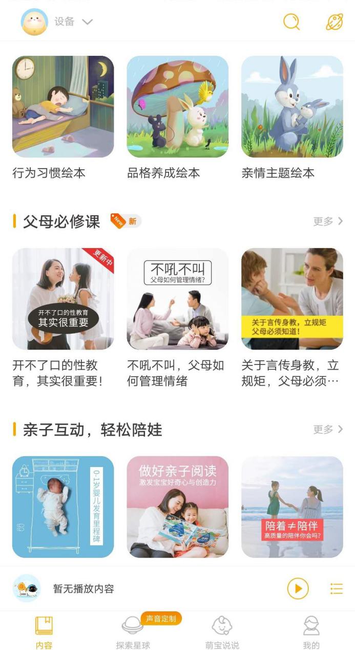 早教機(jī)適合多大寶寶用？孩子的第一個家教老師